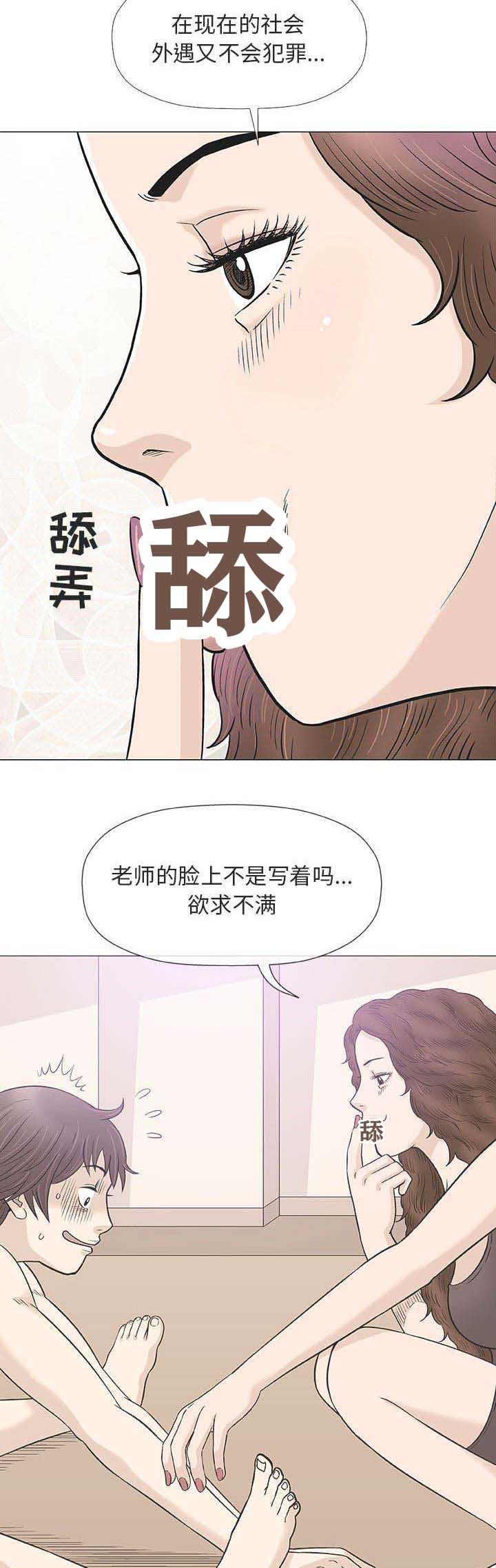 《奇趣新人》漫画最新章节第58话免费下拉式在线观看章节第【6】张图片