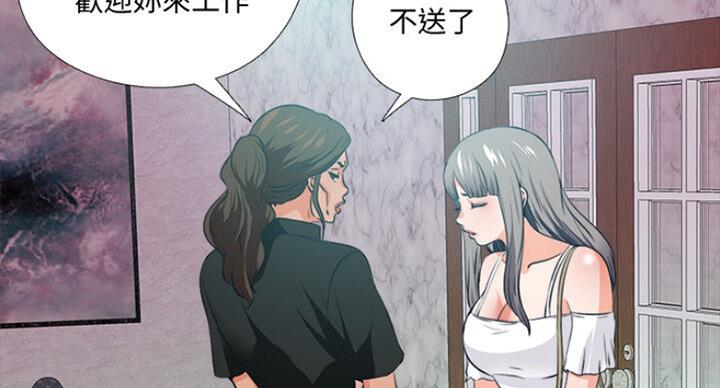 《爱徒》漫画最新章节第101话免费下拉式在线观看章节第【76】张图片