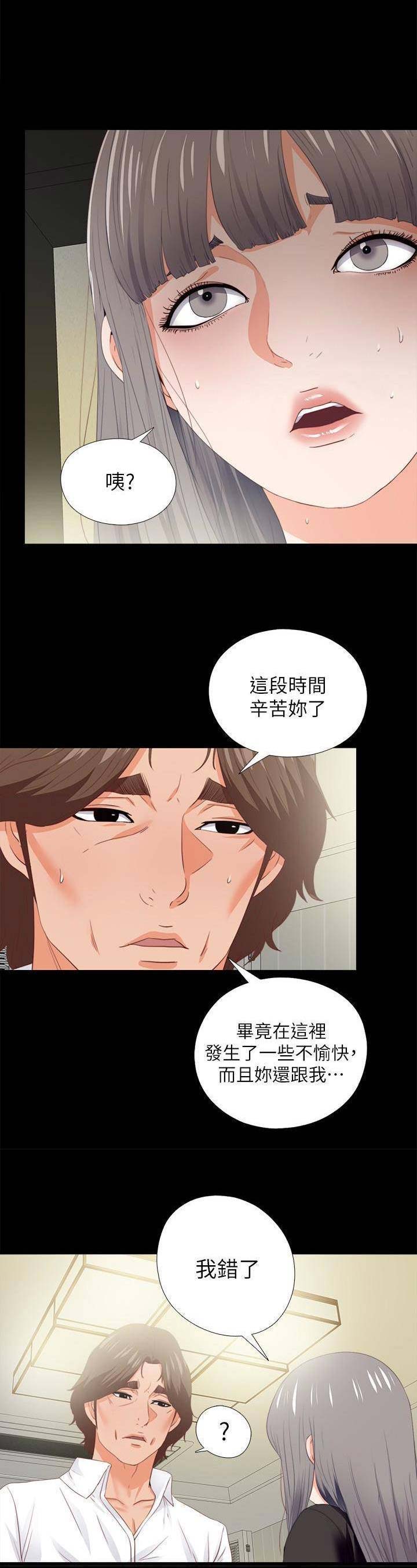 《爱徒》漫画最新章节第39话免费下拉式在线观看章节第【4】张图片