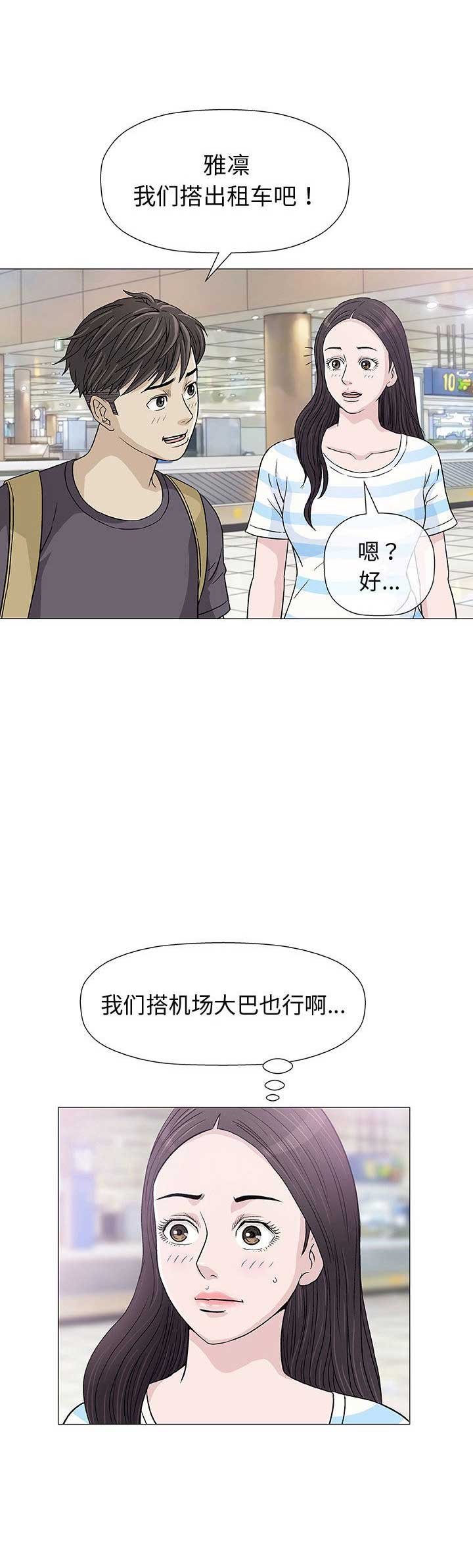 《奇趣新人》漫画最新章节第13话免费下拉式在线观看章节第【10】张图片