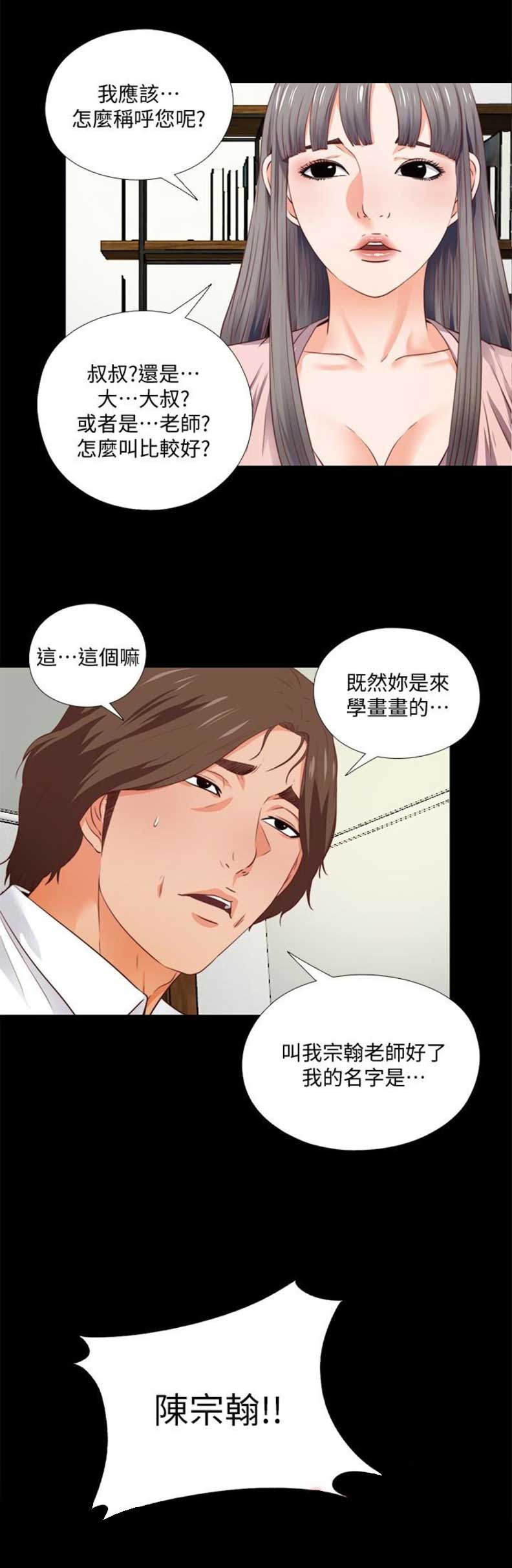 《爱徒》漫画最新章节第4话免费下拉式在线观看章节第【12】张图片