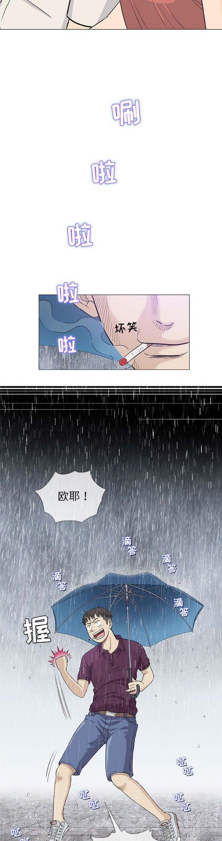 《奇趣新人》漫画最新章节第50话免费下拉式在线观看章节第【6】张图片