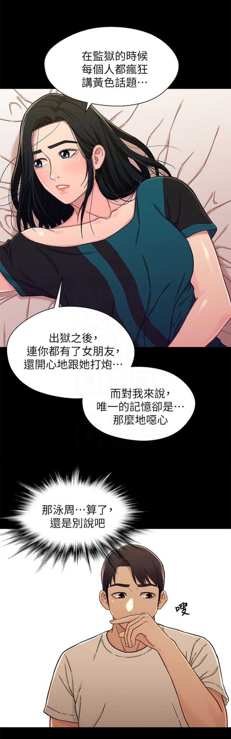 《兄妹关系》漫画最新章节第33话免费下拉式在线观看章节第【16】张图片