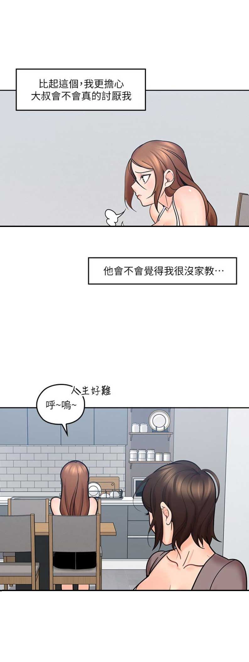 《亲爱的大叔》漫画最新章节第21话免费下拉式在线观看章节第【18】张图片