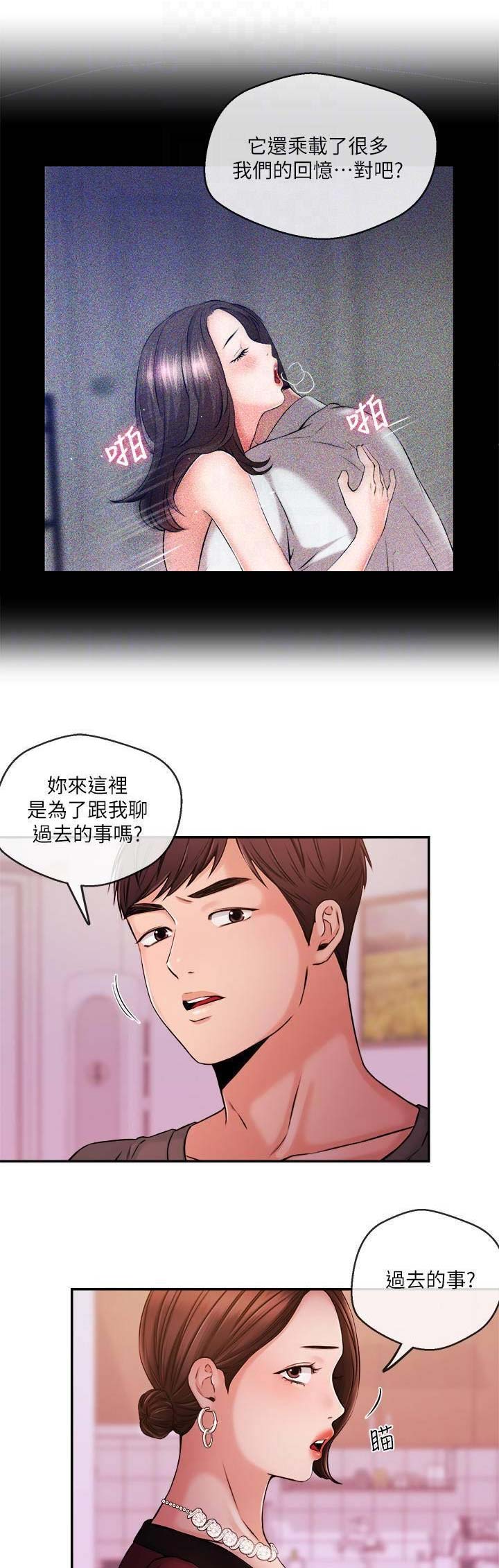 《主播之争》漫画最新章节第66话免费下拉式在线观看章节第【13】张图片