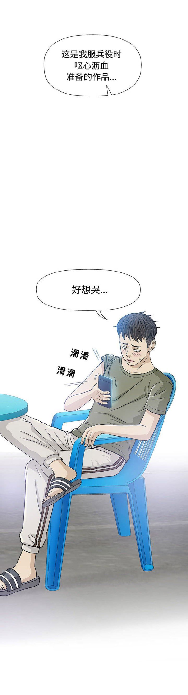 《奇趣新人》漫画最新章节第27话免费下拉式在线观看章节第【2】张图片