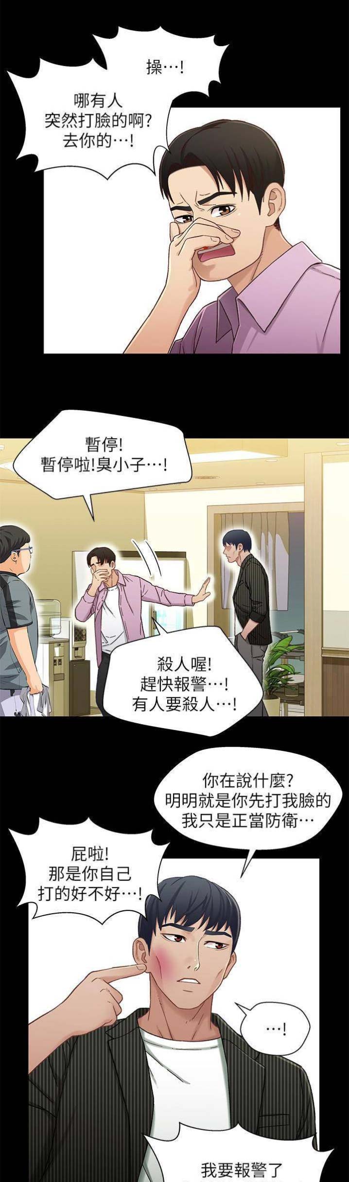 《兄妹关系》漫画最新章节第41话免费下拉式在线观看章节第【9】张图片