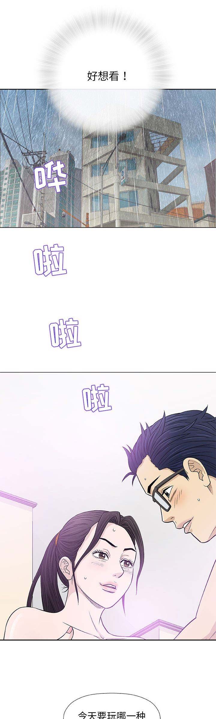 《奇趣新人》漫画最新章节第53话免费下拉式在线观看章节第【15】张图片