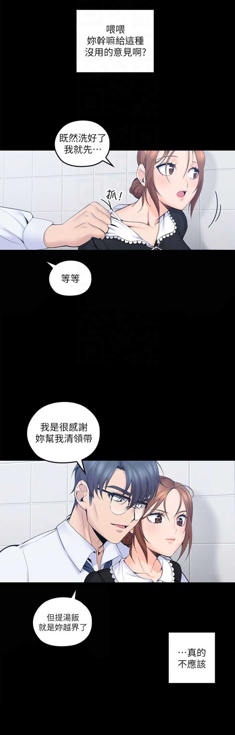 《亲爱的大叔》漫画最新章节第20话免费下拉式在线观看章节第【6】张图片