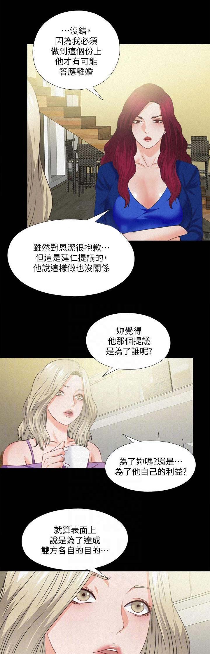 《爱徒》漫画最新章节第70话免费下拉式在线观看章节第【9】张图片