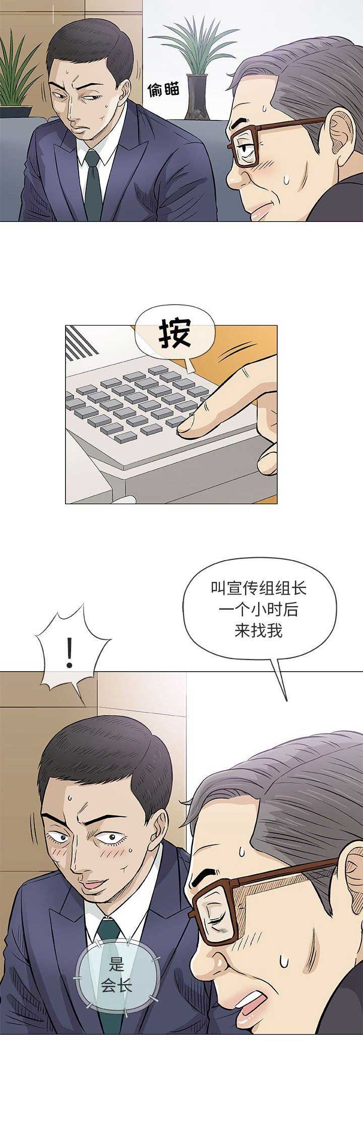 《奇趣新人》漫画最新章节第69话免费下拉式在线观看章节第【9】张图片