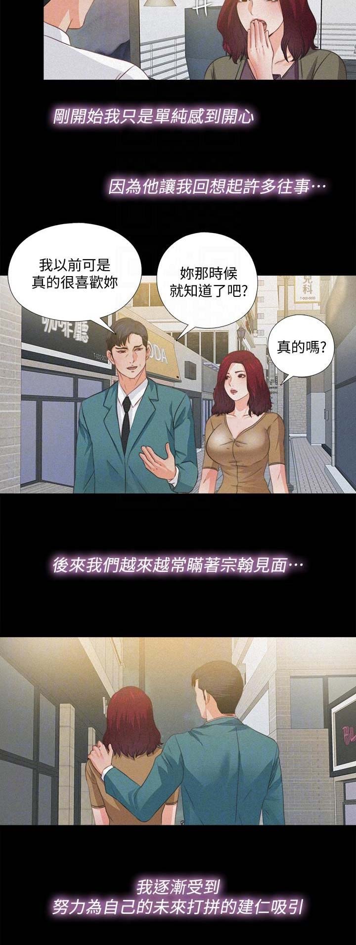 《爱徒》漫画最新章节第64话免费下拉式在线观看章节第【11】张图片