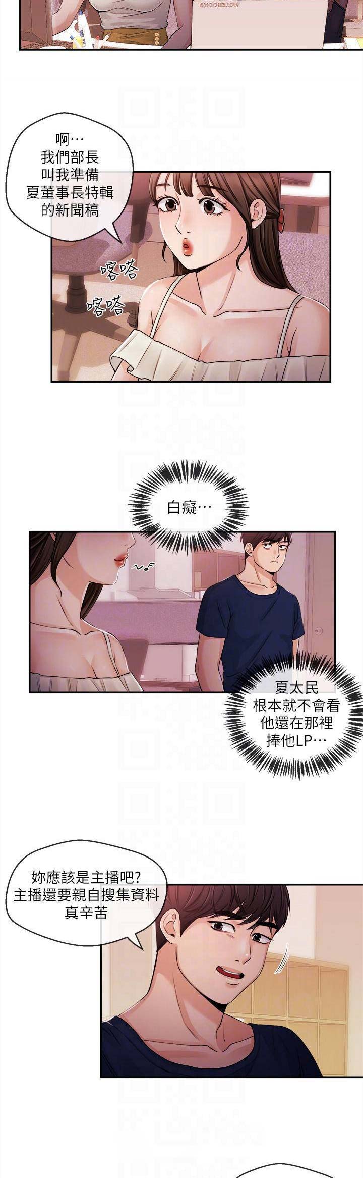 《主播之争》漫画最新章节第40话免费下拉式在线观看章节第【2】张图片