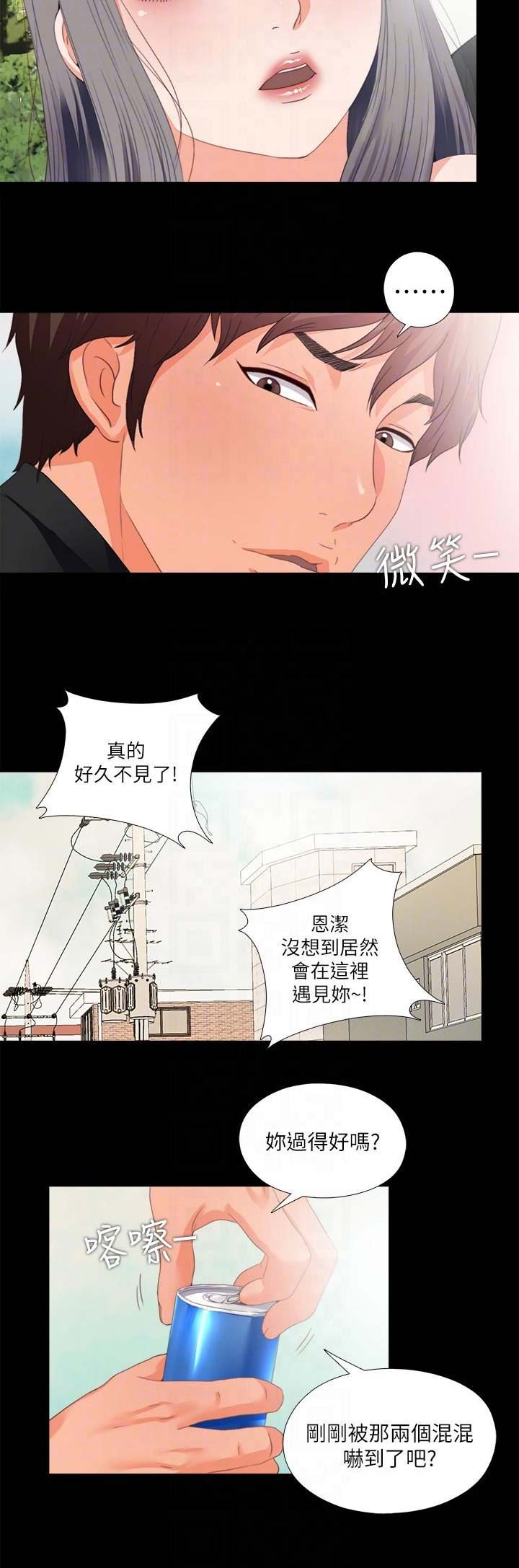 《爱徒》漫画最新章节第53话免费下拉式在线观看章节第【8】张图片