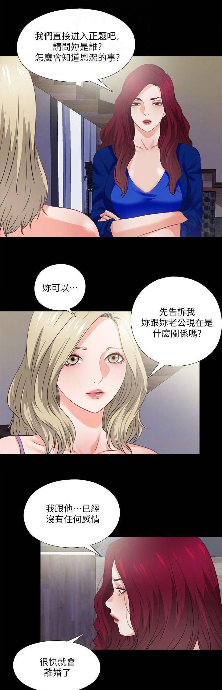 《爱徒》漫画最新章节第69话免费下拉式在线观看章节第【6】张图片