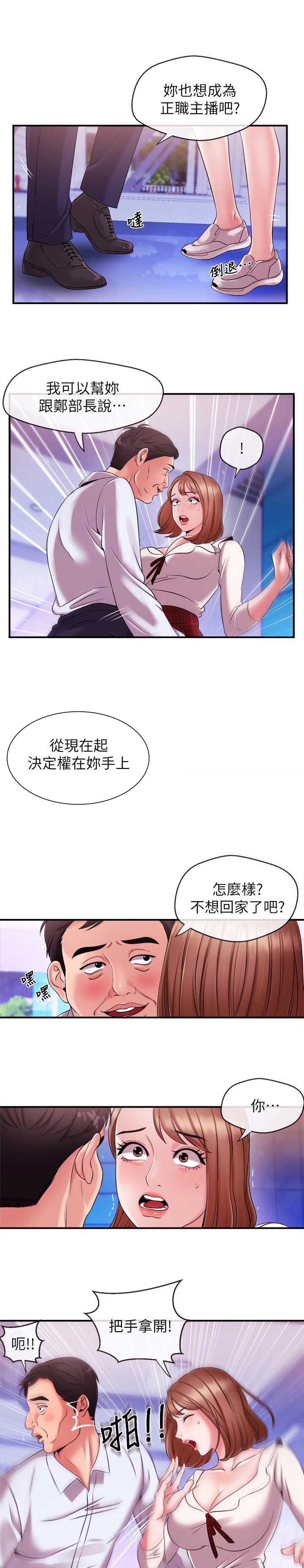 《主播之争》漫画最新章节第18话免费下拉式在线观看章节第【6】张图片