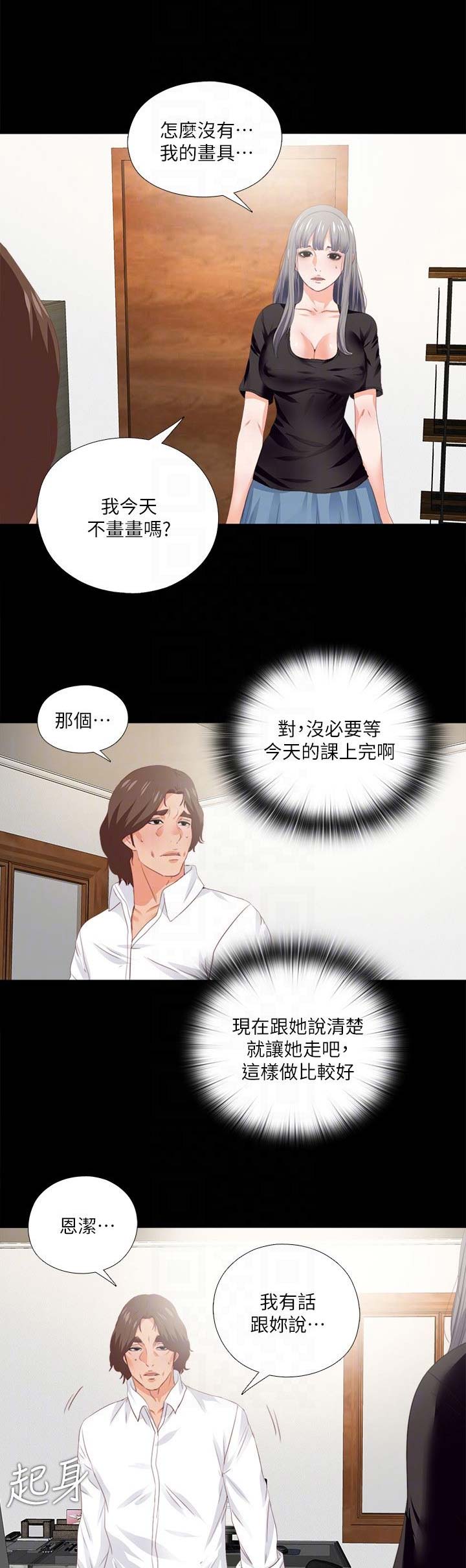 《爱徒》漫画最新章节第31话免费下拉式在线观看章节第【3】张图片