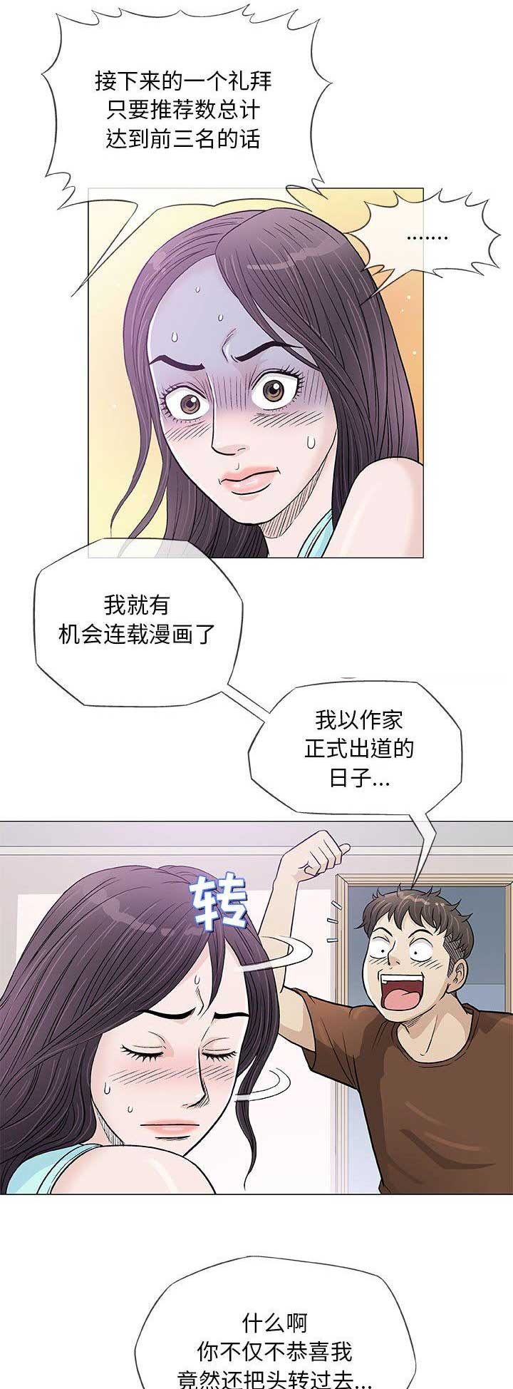 《奇趣新人》漫画最新章节第78话免费下拉式在线观看章节第【15】张图片