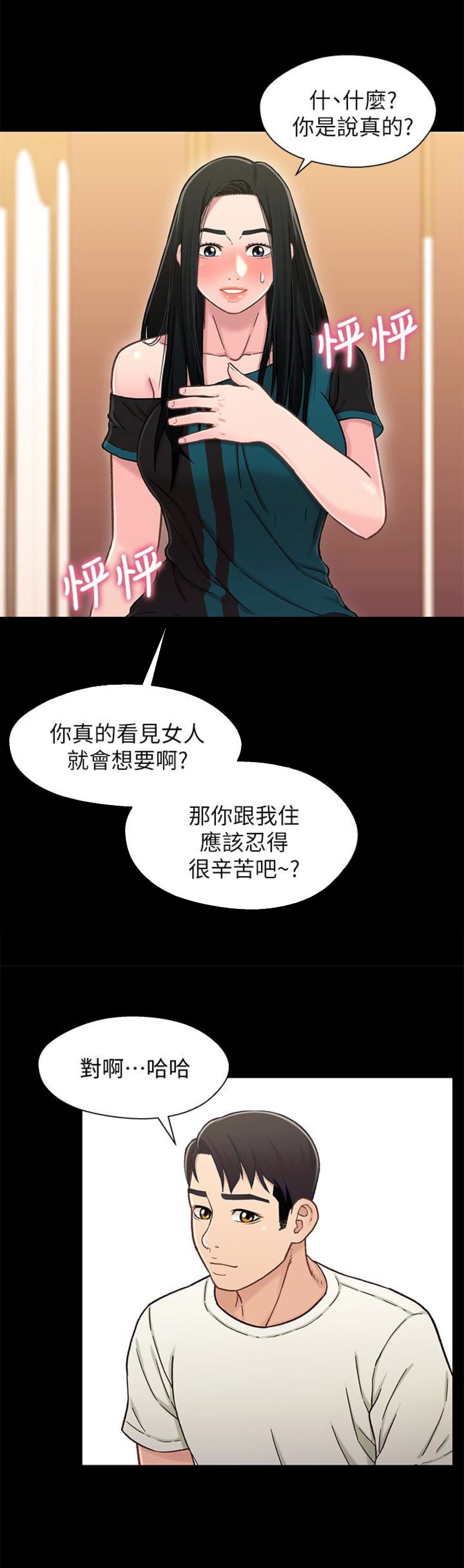 《兄妹关系》漫画最新章节第33话免费下拉式在线观看章节第【9】张图片