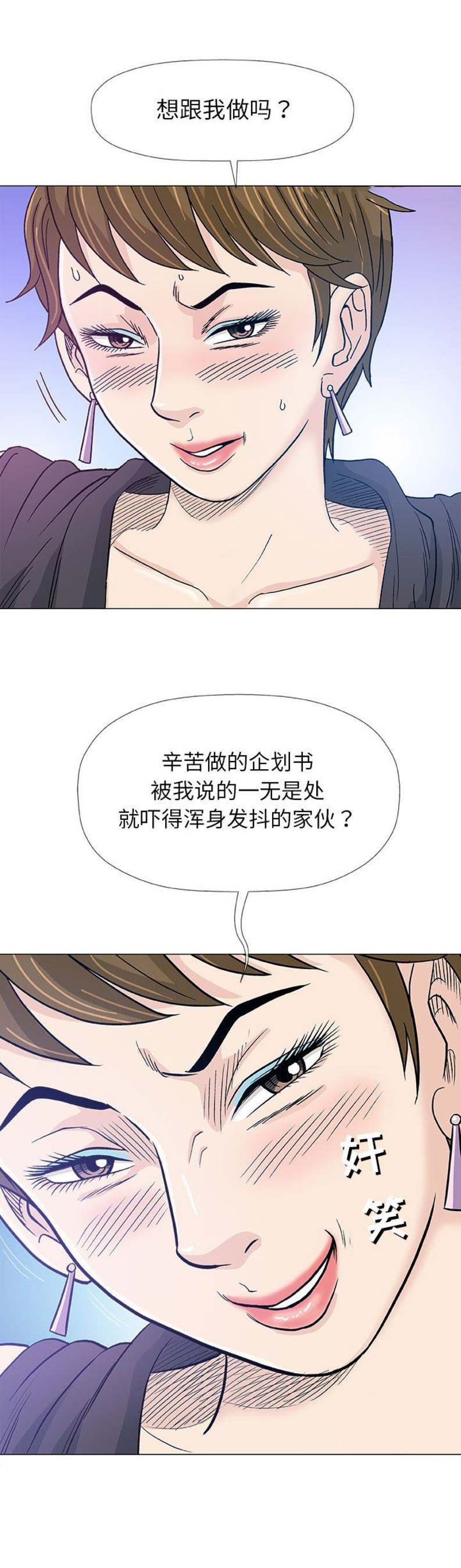 《奇趣新人》漫画最新章节第32话免费下拉式在线观看章节第【2】张图片