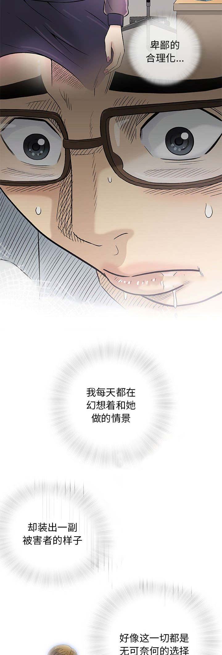 《奇趣新人》漫画最新章节第65话免费下拉式在线观看章节第【10】张图片