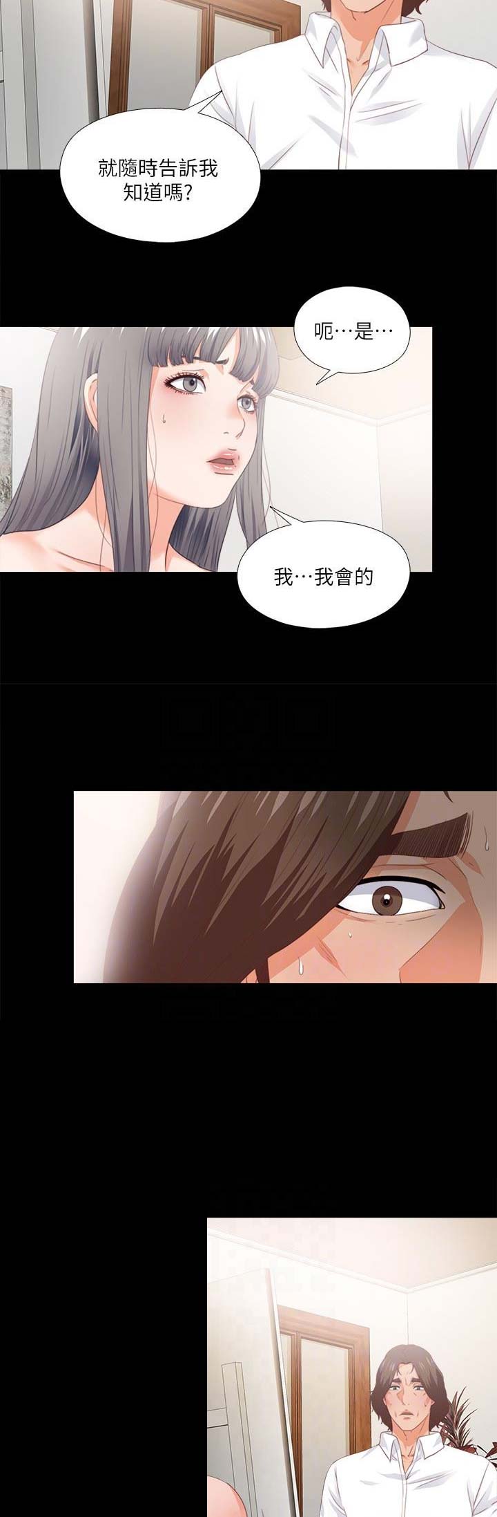 《爱徒》漫画最新章节第33话免费下拉式在线观看章节第【3】张图片