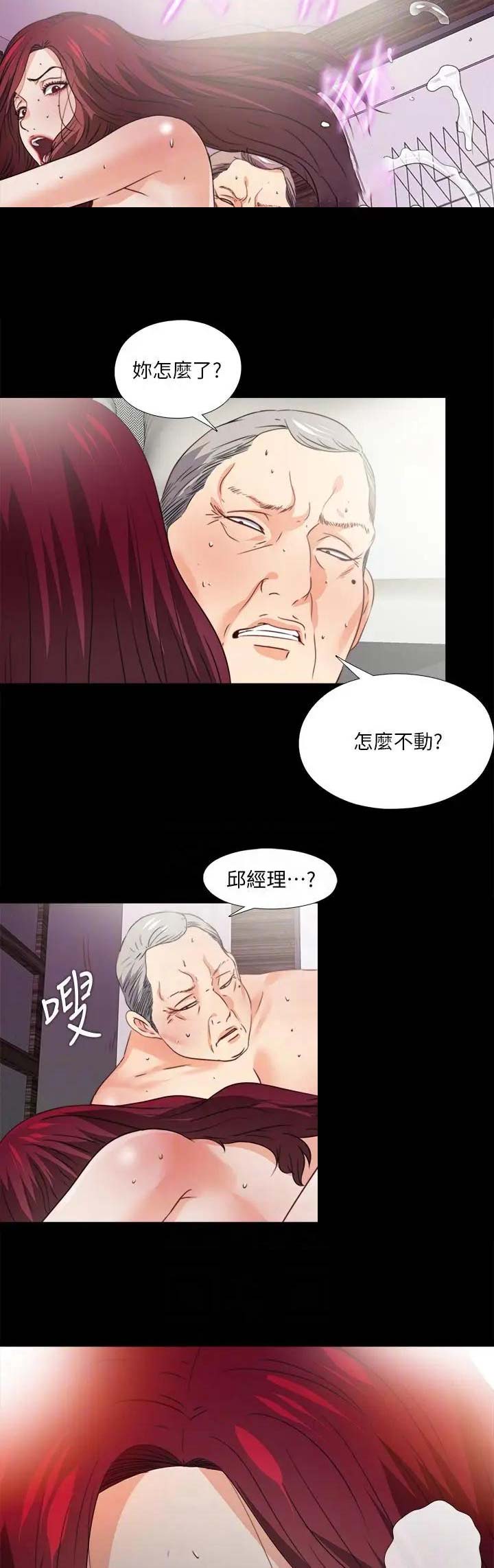 《爱徒》漫画最新章节第67话免费下拉式在线观看章节第【11】张图片