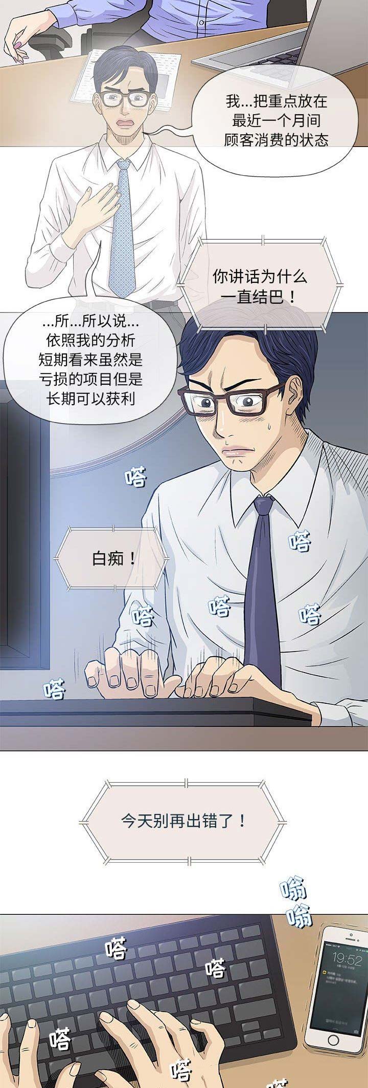 《奇趣新人》漫画最新章节第63话免费下拉式在线观看章节第【9】张图片