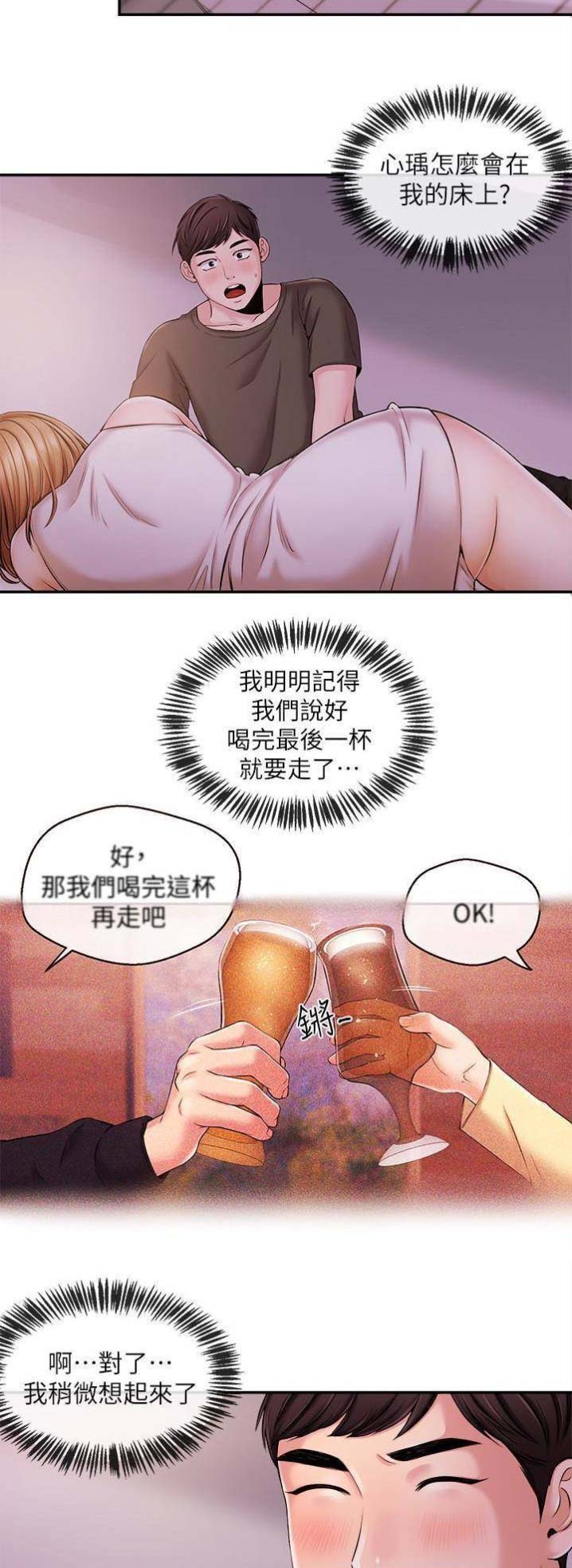 《主播之争》漫画最新章节第34话免费下拉式在线观看章节第【10】张图片