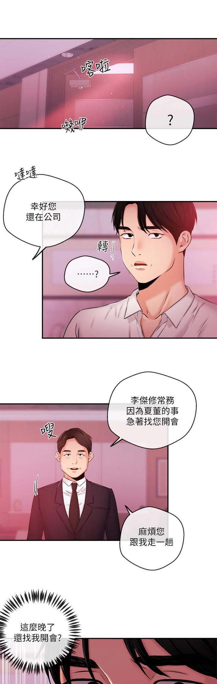 《主播之争》漫画最新章节第70话免费下拉式在线观看章节第【4】张图片