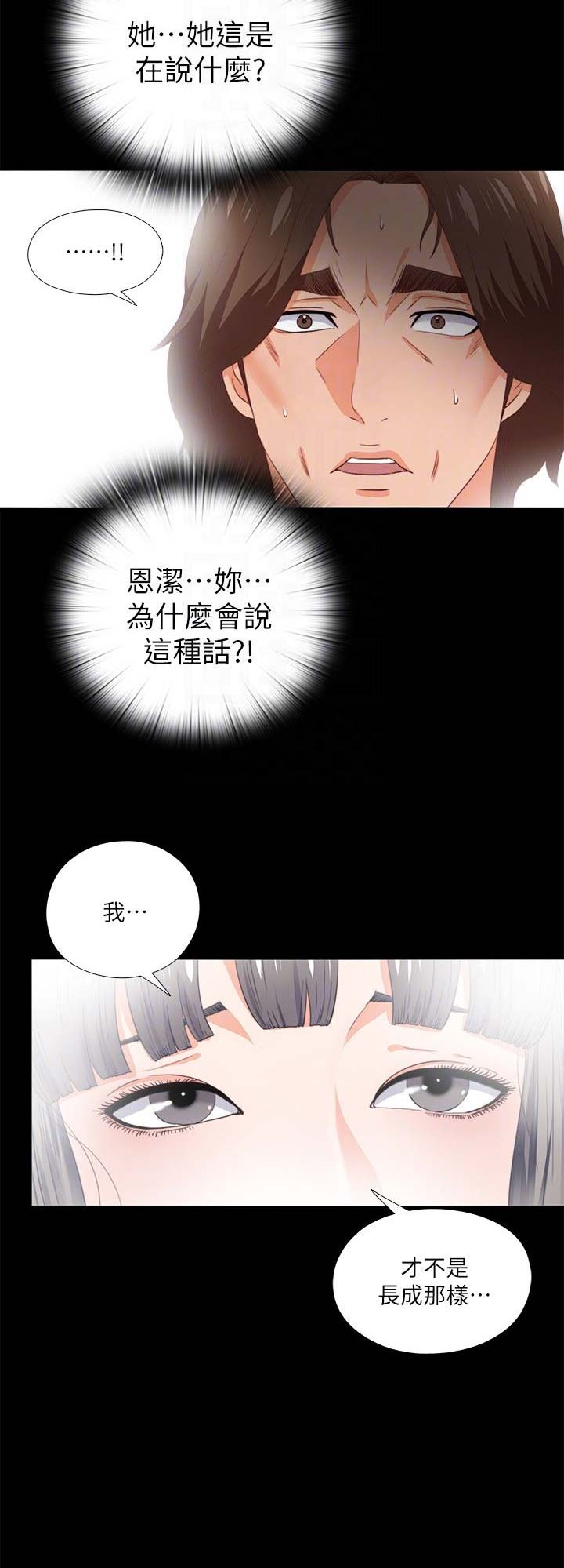 《爱徒》漫画最新章节第30话免费下拉式在线观看章节第【1】张图片