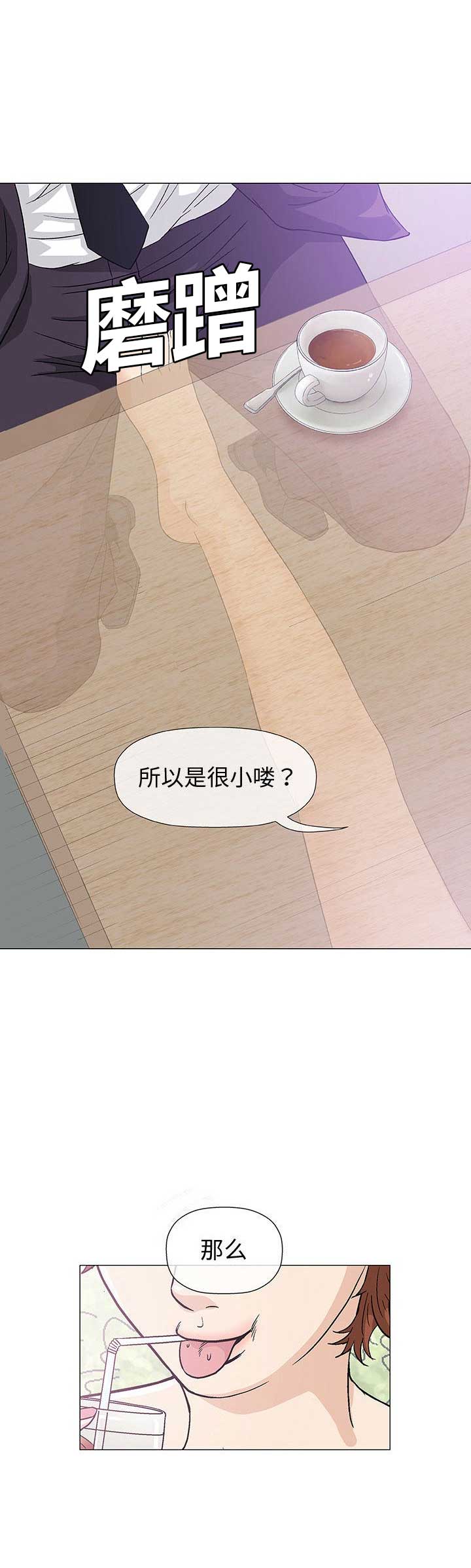 《奇趣新人》漫画最新章节第10话免费下拉式在线观看章节第【13】张图片