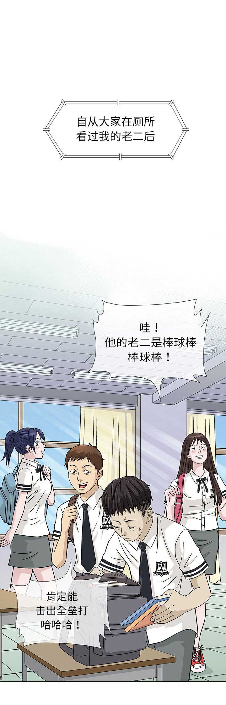 《奇趣新人》漫画最新章节第4话免费下拉式在线观看章节第【14】张图片