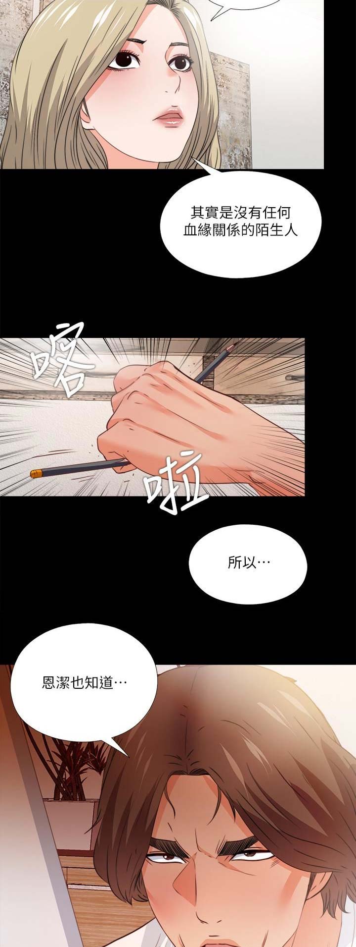 《爱徒》漫画最新章节第63话免费下拉式在线观看章节第【10】张图片