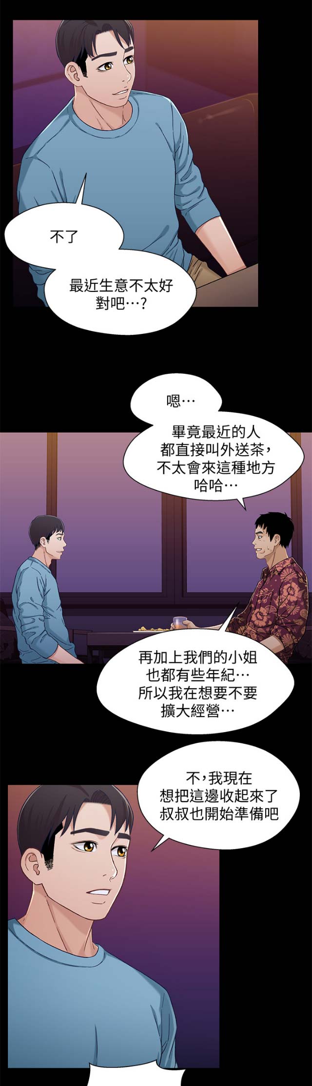 《兄妹关系》漫画最新章节第59话免费下拉式在线观看章节第【6】张图片