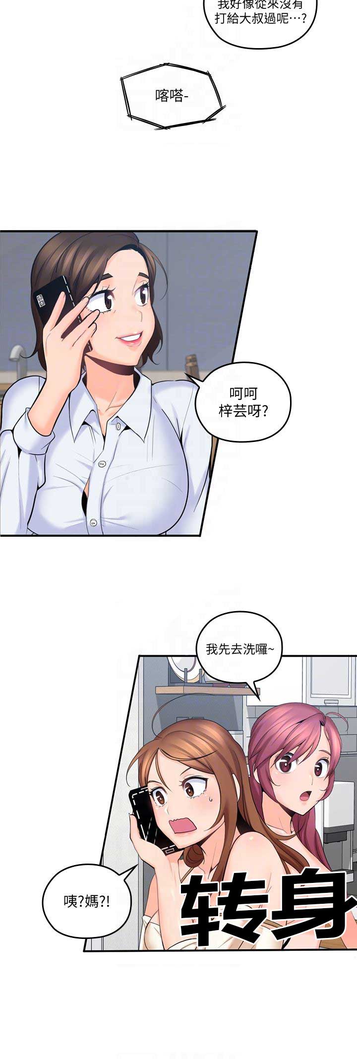 《亲爱的大叔》漫画最新章节第15话免费下拉式在线观看章节第【2】张图片