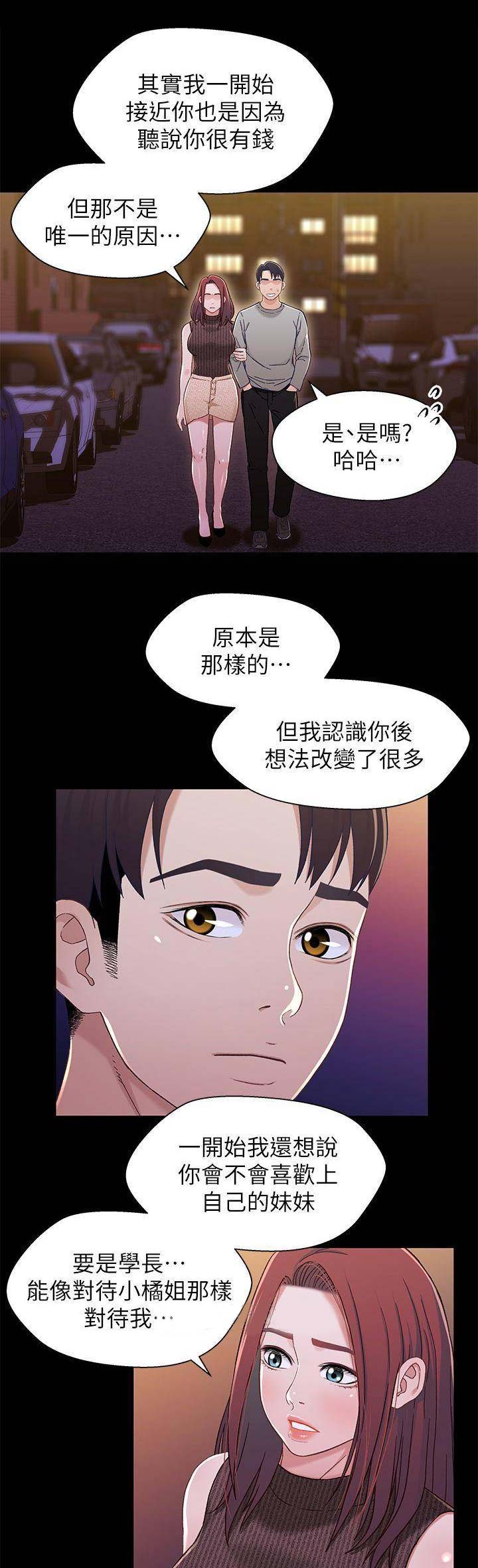 《兄妹关系》漫画最新章节第53话免费下拉式在线观看章节第【15】张图片