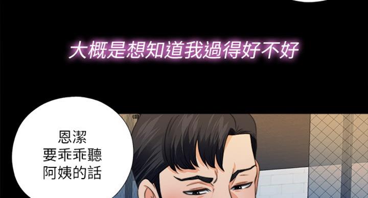 《爱徒》漫画最新章节第88话免费下拉式在线观看章节第【18】张图片