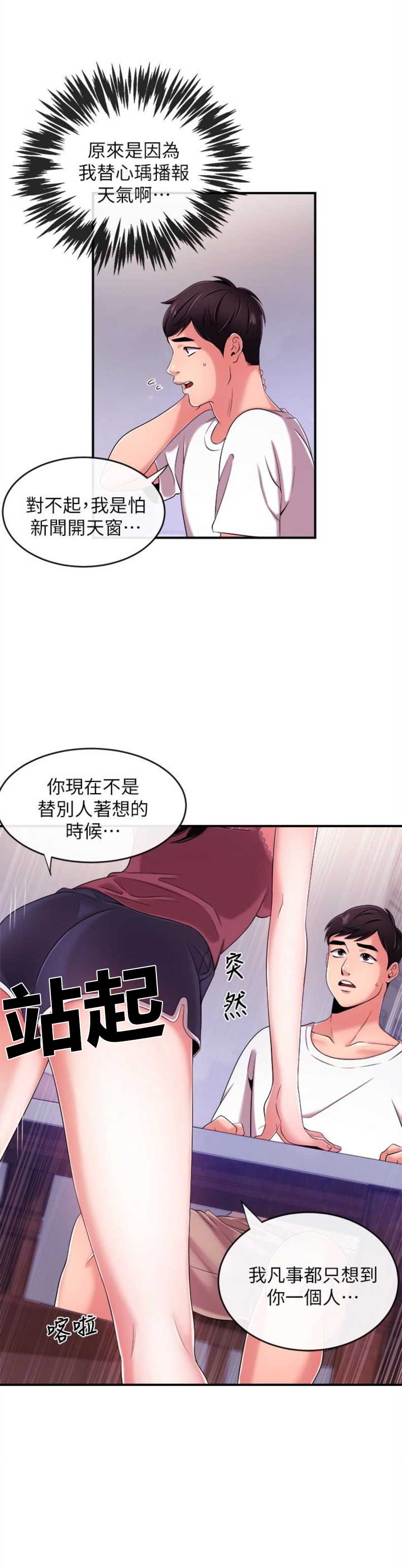 《主播之争》漫画最新章节第14话免费下拉式在线观看章节第【5】张图片