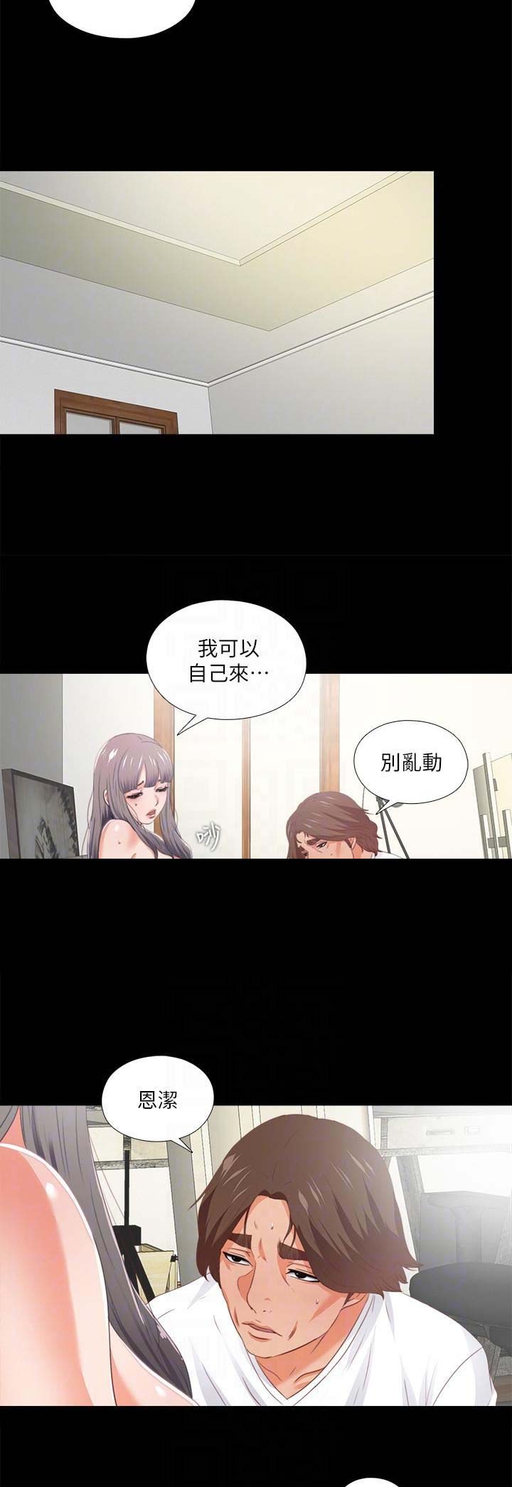 《爱徒》漫画最新章节第46话免费下拉式在线观看章节第【8】张图片