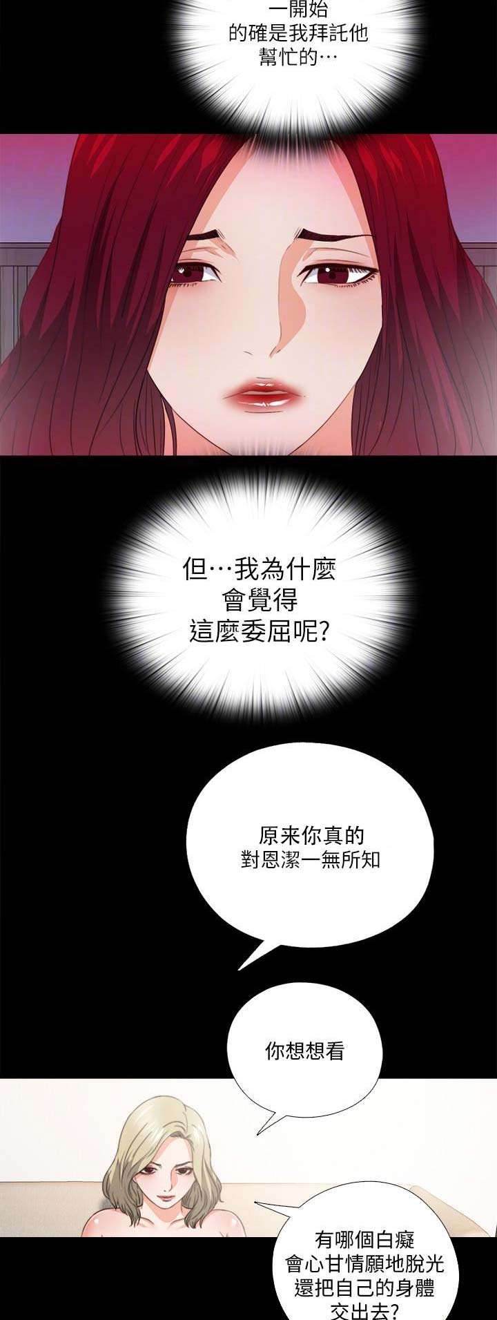 《爱徒》漫画最新章节第64话免费下拉式在线观看章节第【7】张图片