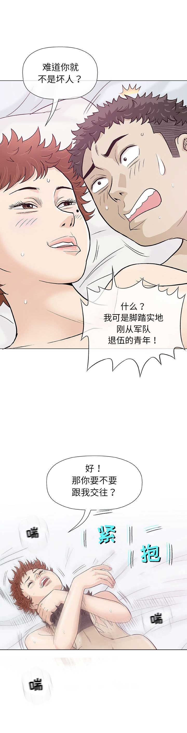 《奇趣新人》漫画最新章节第19话免费下拉式在线观看章节第【12】张图片