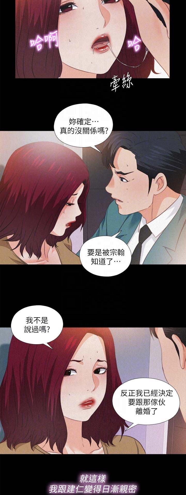 《爱徒》漫画最新章节第64话免费下拉式在线观看章节第【9】张图片