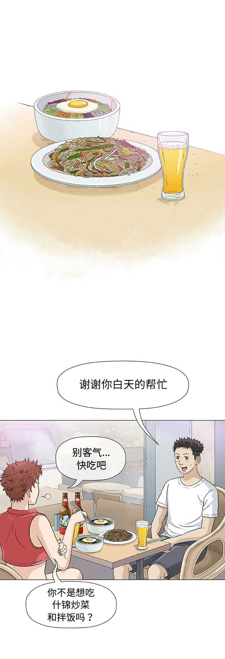 《奇趣新人》漫画最新章节第21话免费下拉式在线观看章节第【5】张图片