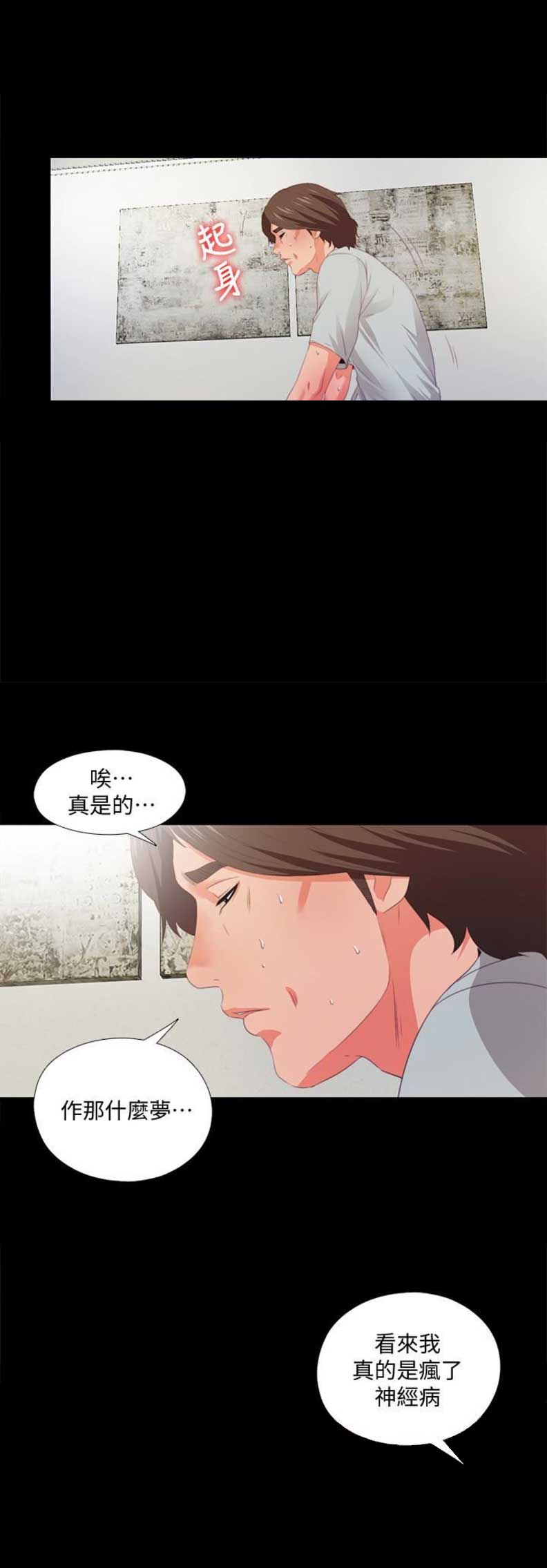 《爱徒》漫画最新章节第11话免费下拉式在线观看章节第【11】张图片