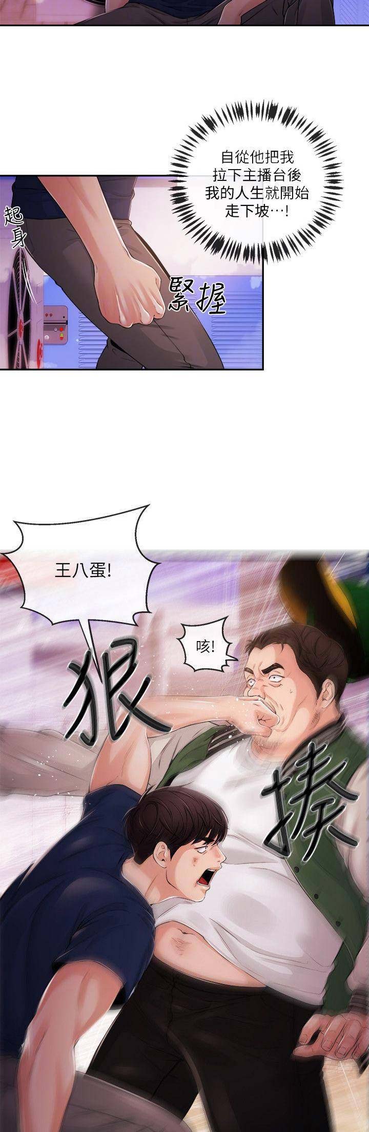 《主播之争》漫画最新章节第45话免费下拉式在线观看章节第【3】张图片