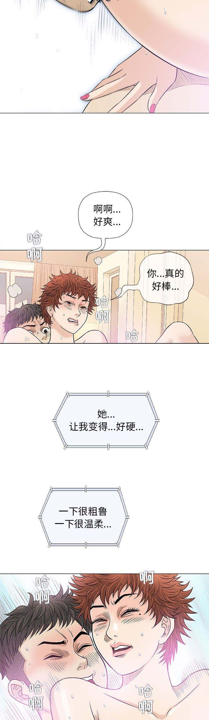 《奇趣新人》漫画最新章节第40话免费下拉式在线观看章节第【2】张图片