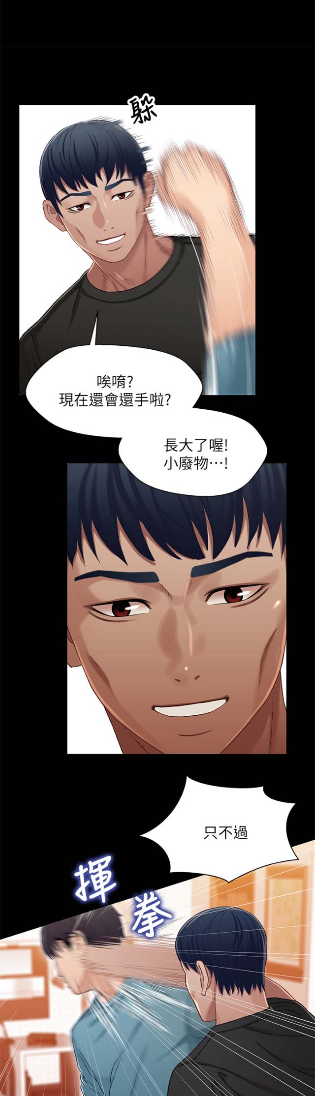 《兄妹关系》漫画最新章节第58话免费下拉式在线观看章节第【8】张图片