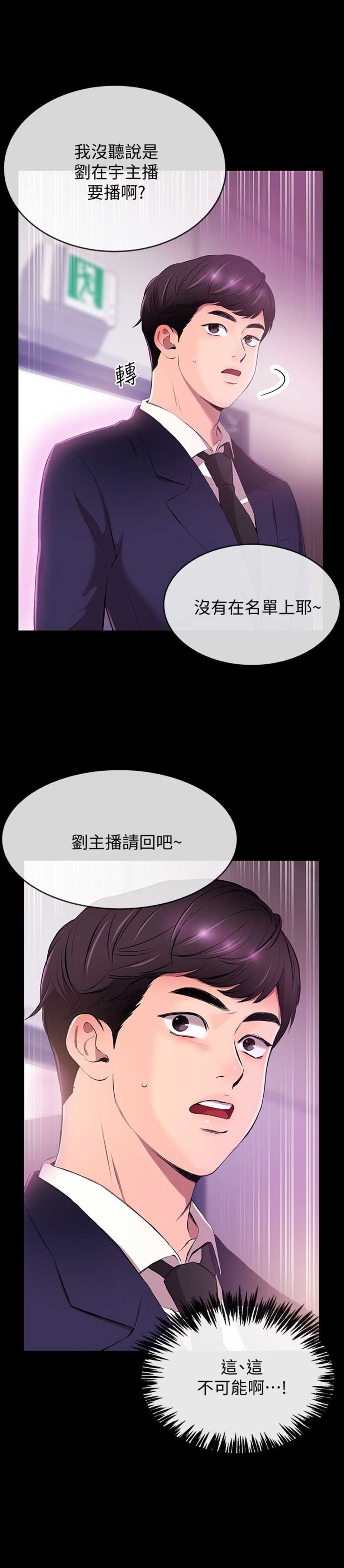 《主播之争》漫画最新章节第1话免费下拉式在线观看章节第【24】张图片