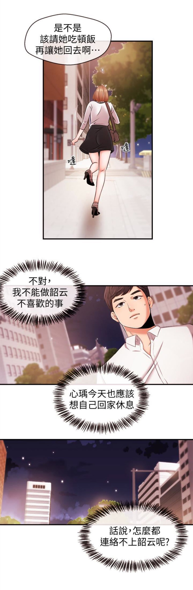 《主播之争》漫画最新章节第23话免费下拉式在线观看章节第【3】张图片